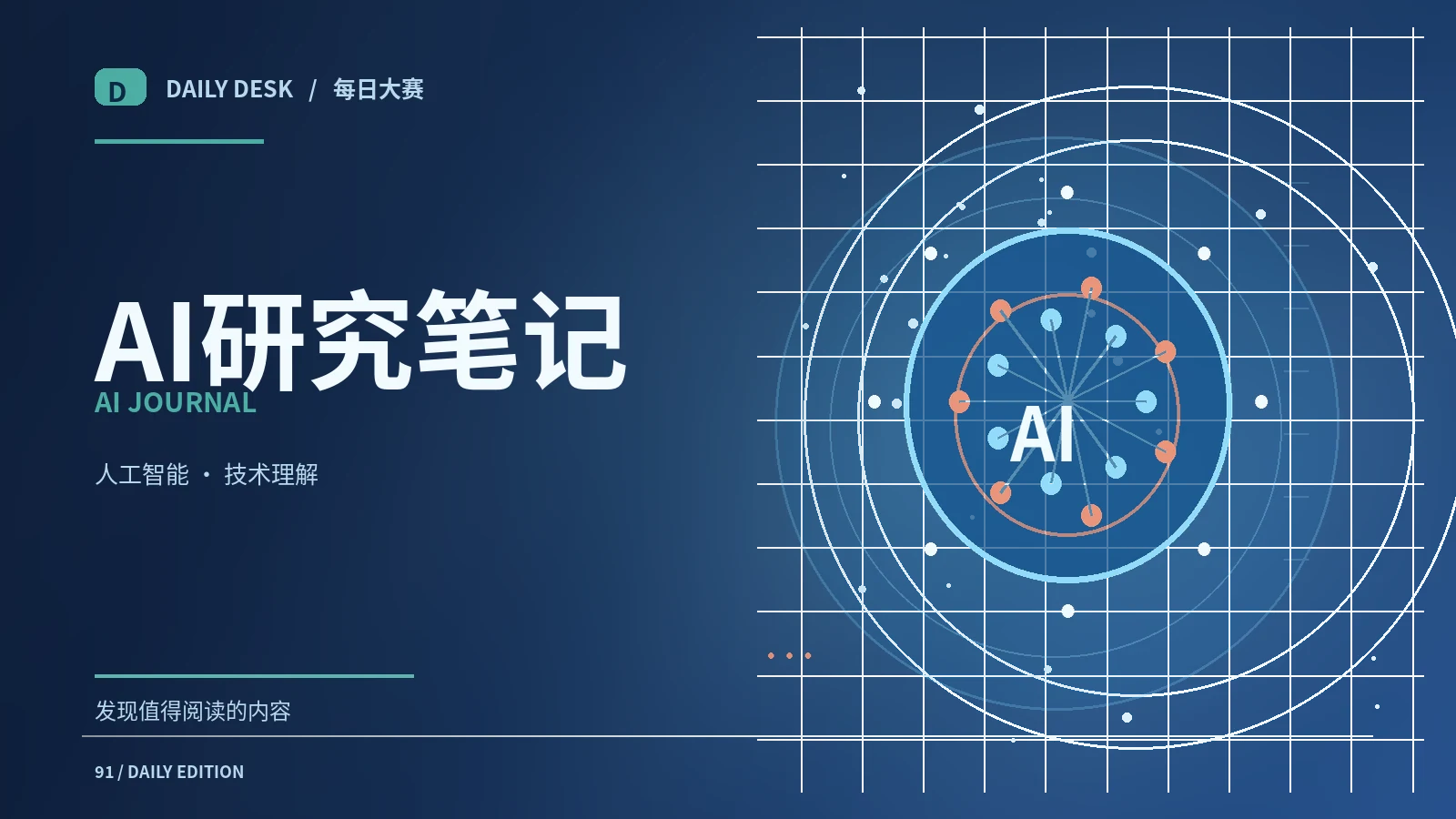 AI生成趣图为什么容易以假乱真