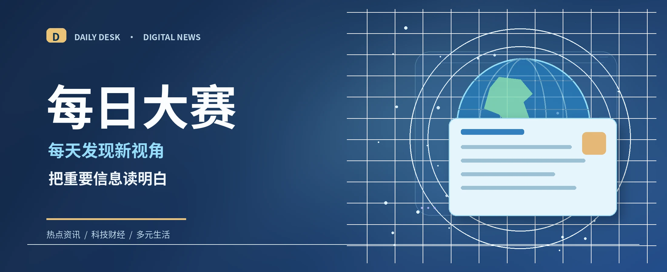 每日大赛吃瓜话题封面