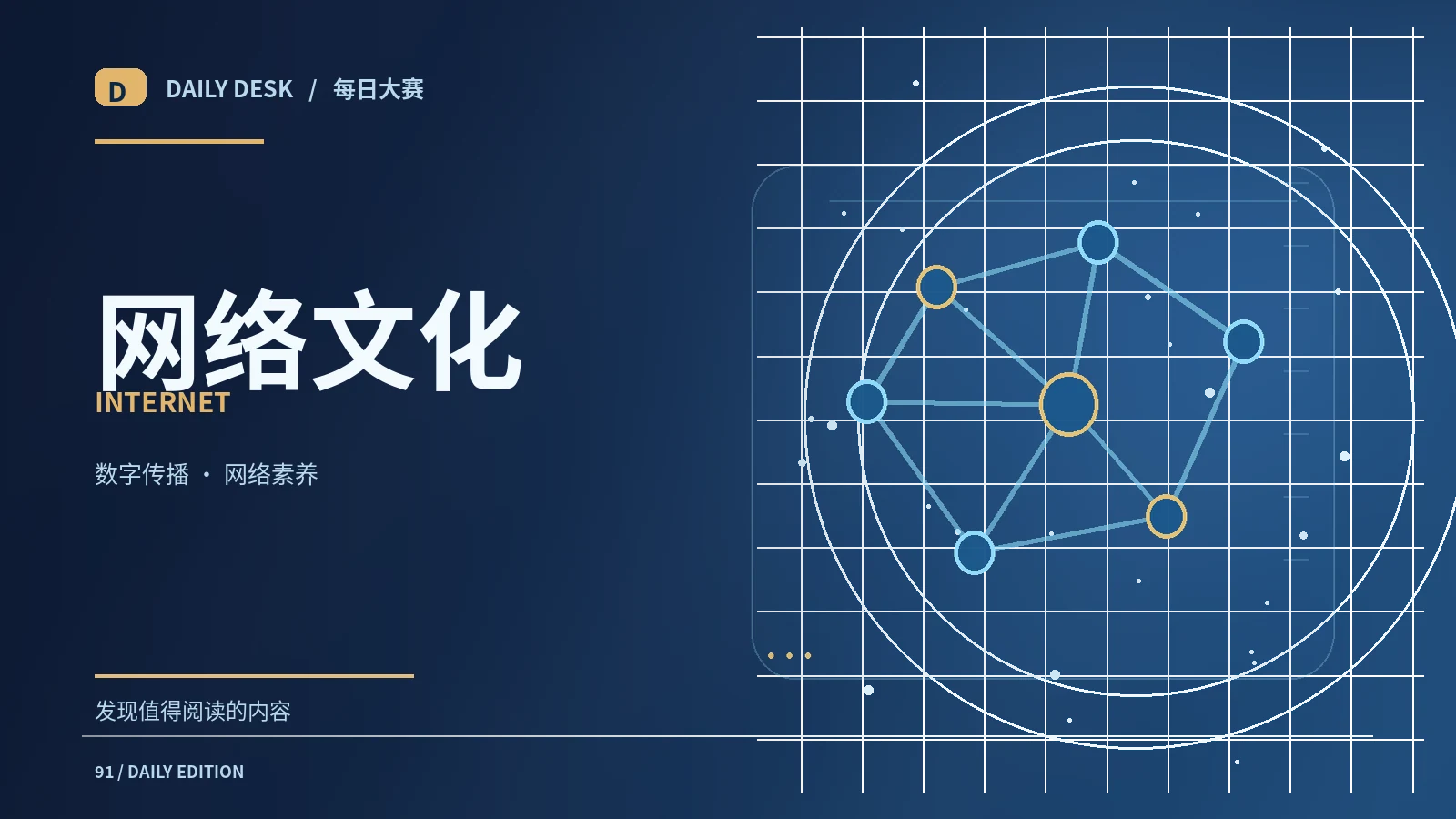 一个网络热梗是怎样传播的