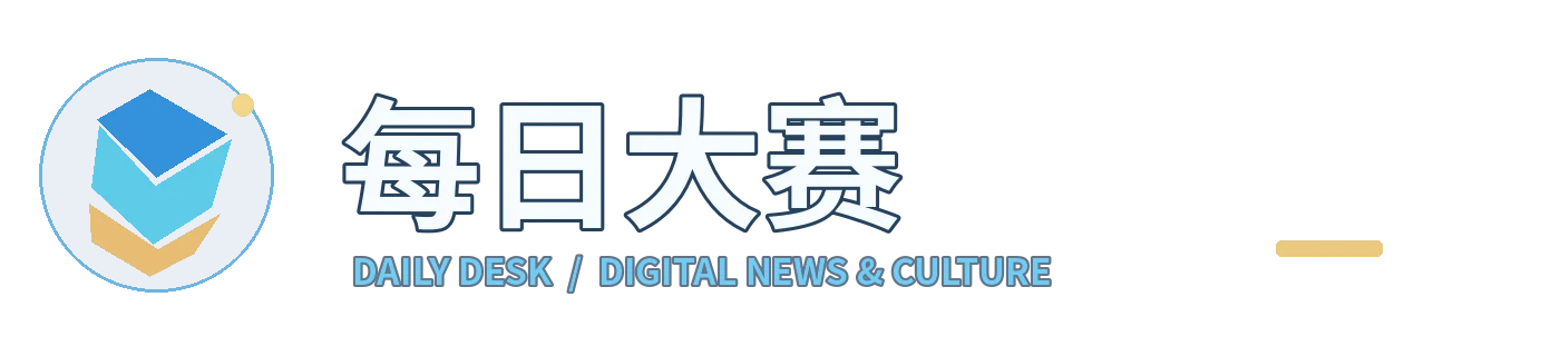 每日大赛品牌