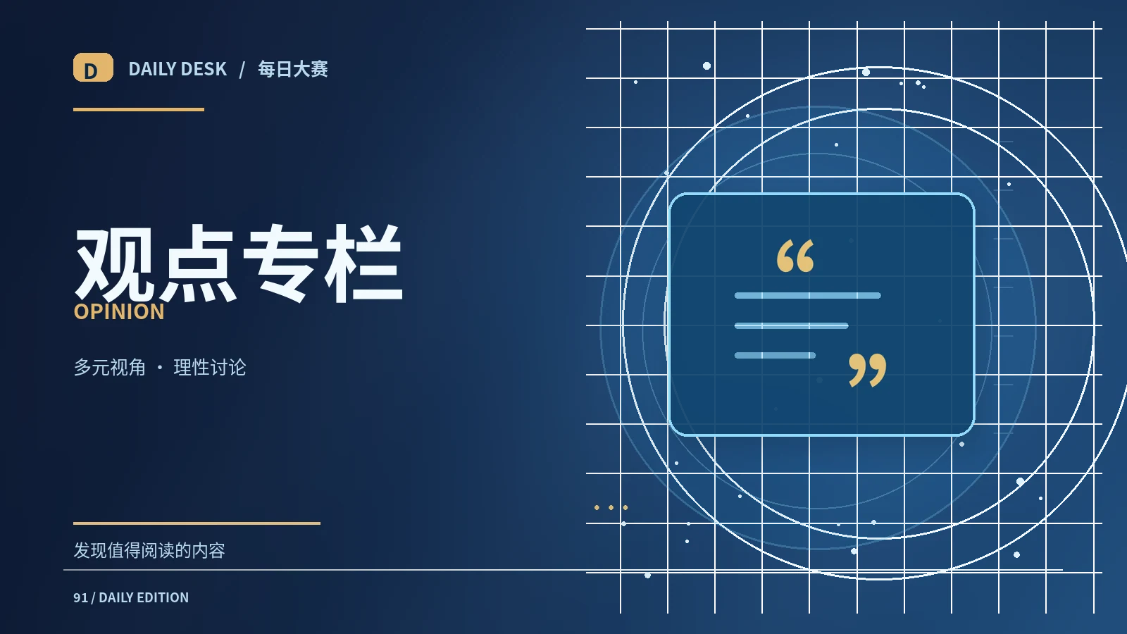 围观可以热闹但评价需要分寸